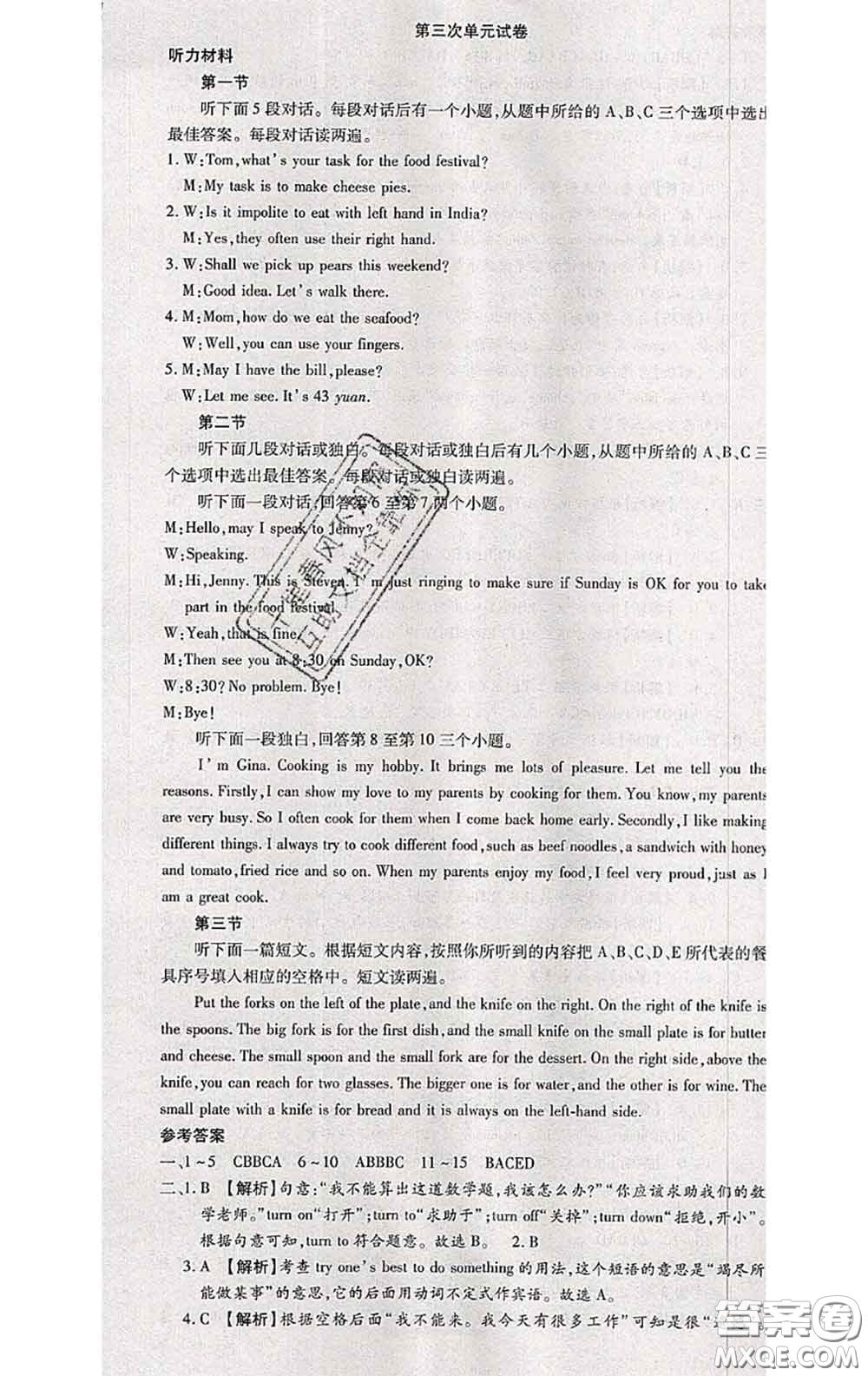 2020春全程測評試卷八年級英語下冊科普版答案