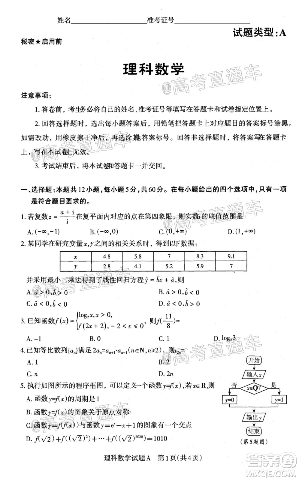 2020年山西省三模高三理科數(shù)學(xué)試題及答案