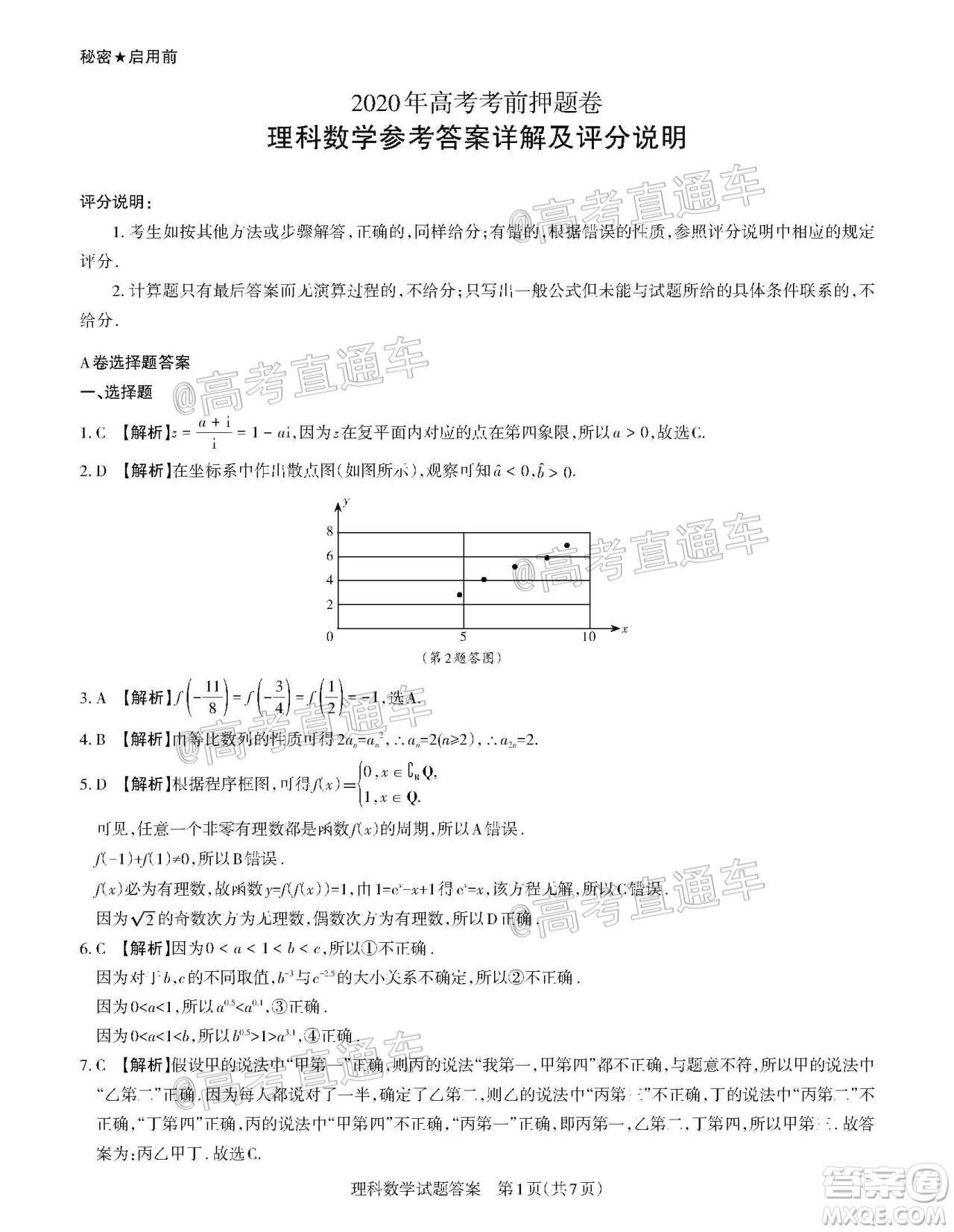 2020年山西省三模高三理科數(shù)學(xué)試題及答案