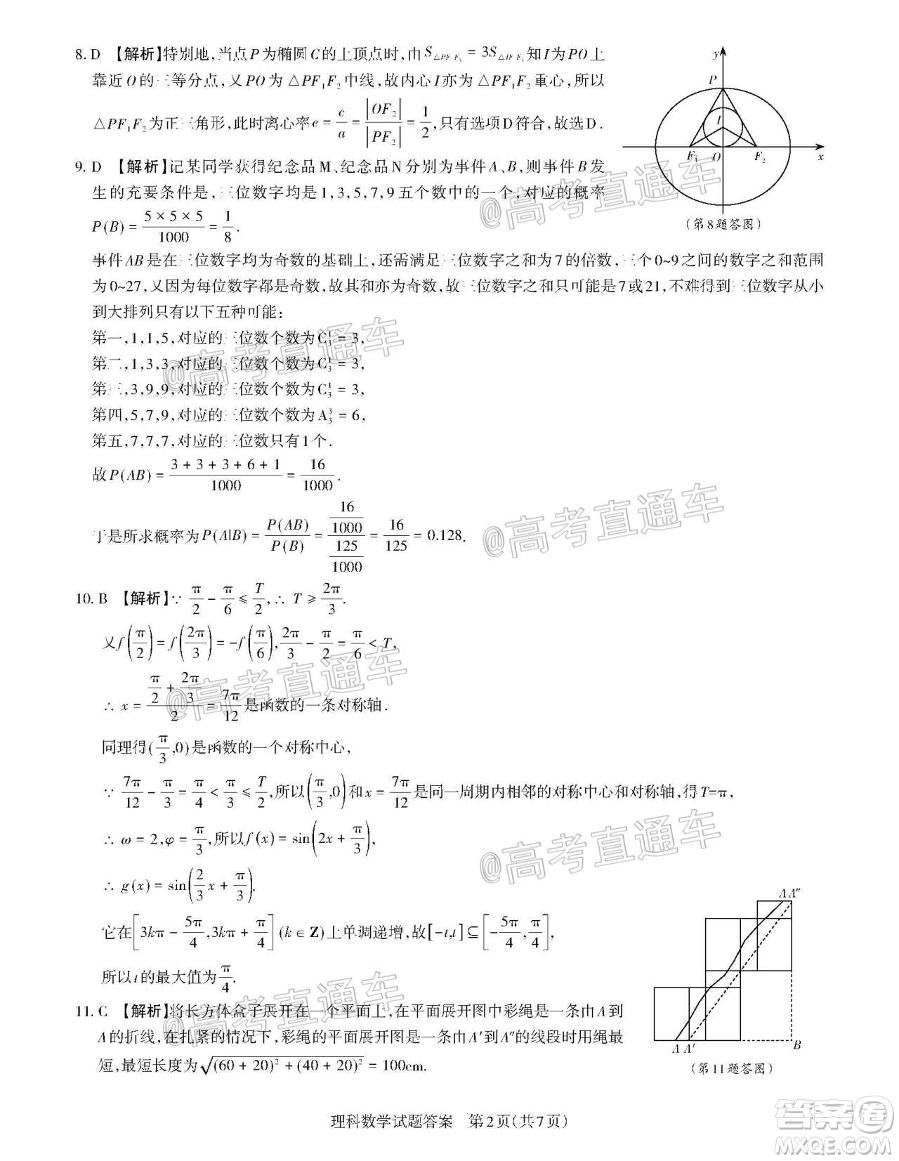 2020年山西省三模高三理科數(shù)學(xué)試題及答案