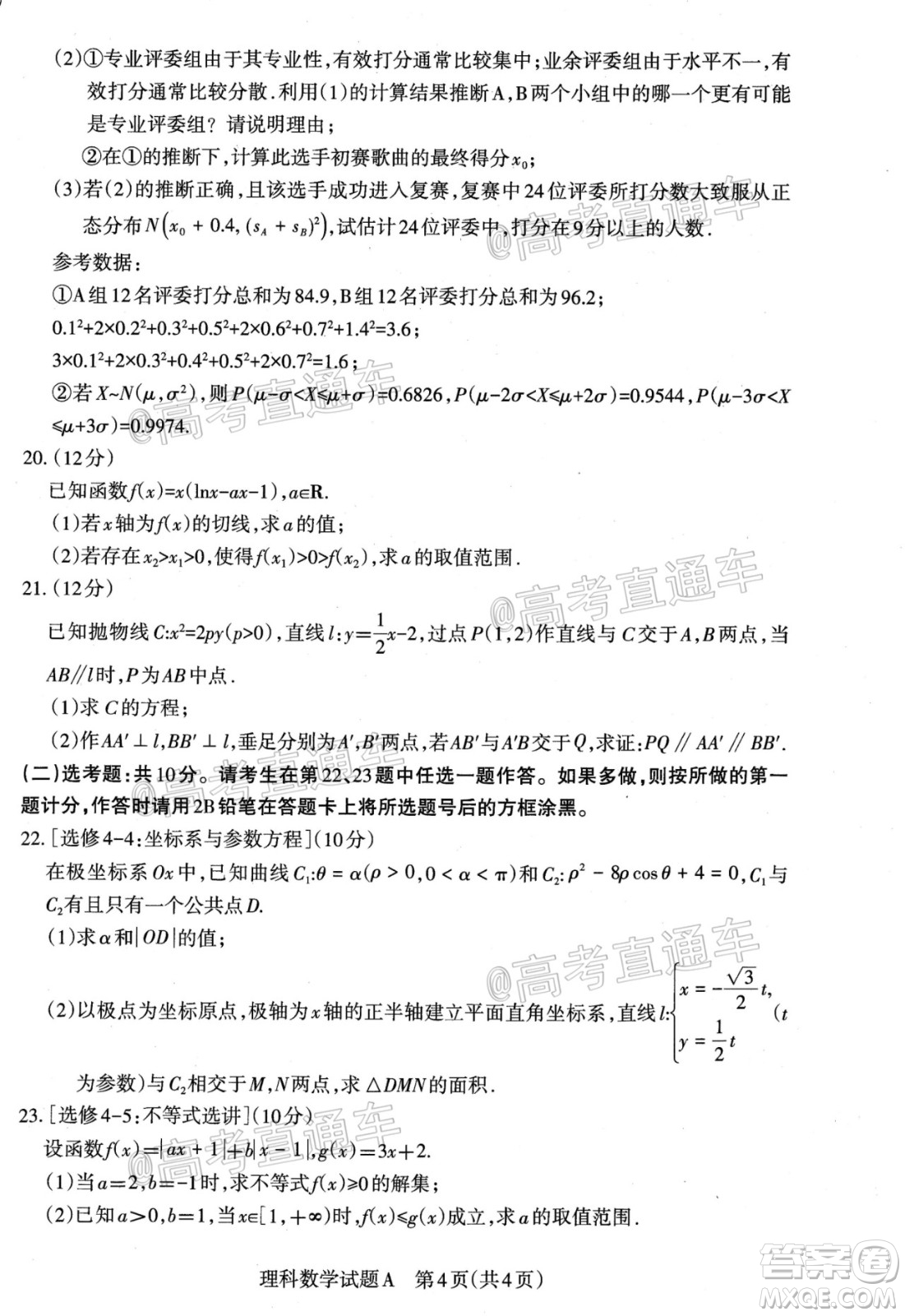 2020年山西省三模高三理科數(shù)學(xué)試題及答案