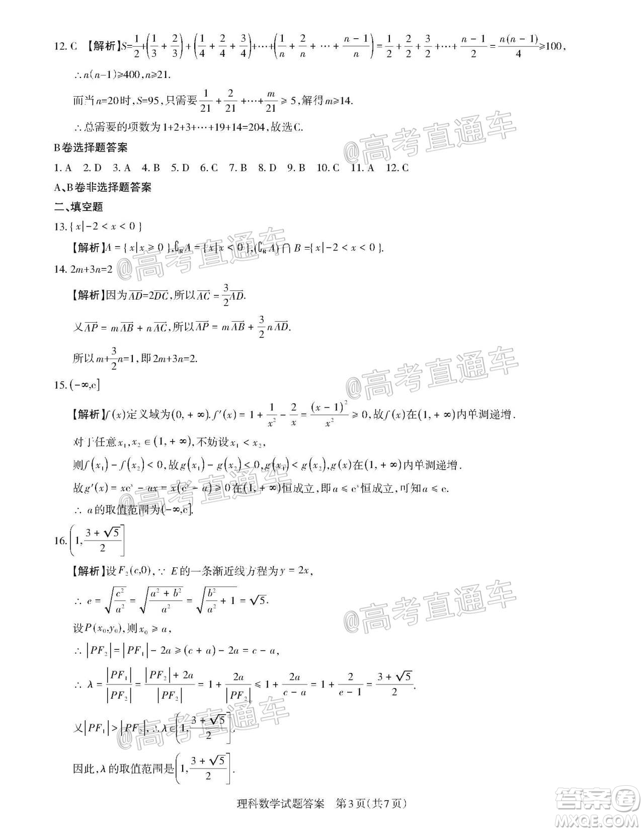 2020年山西省三模高三理科數(shù)學(xué)試題及答案