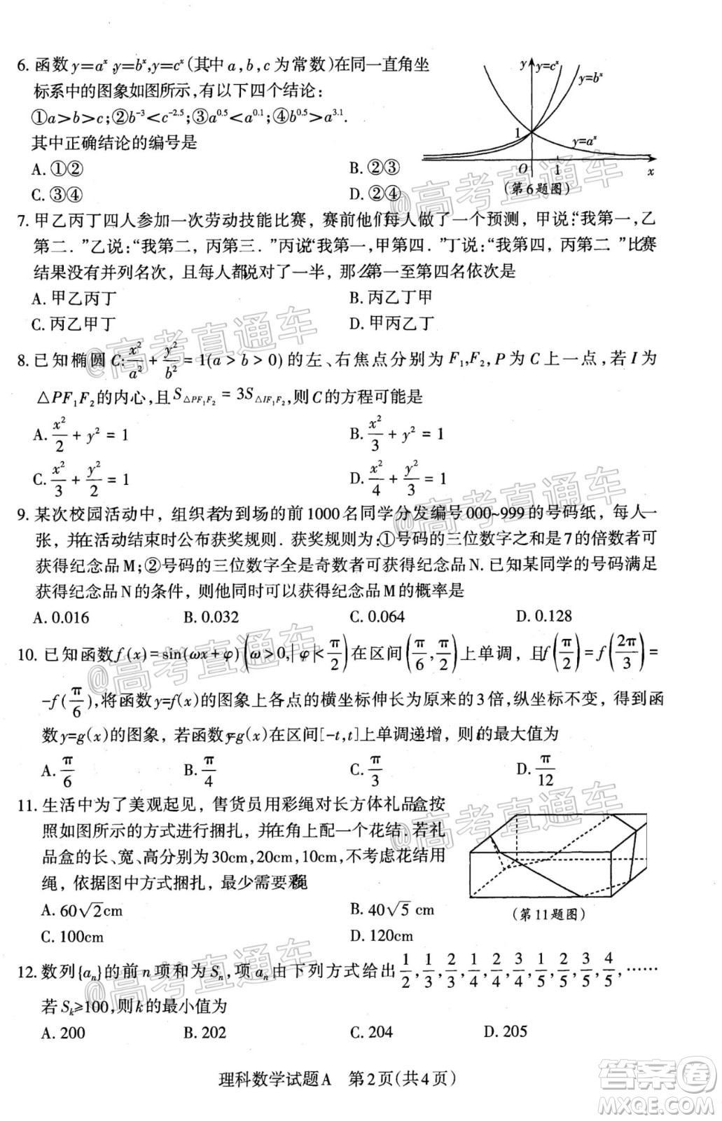 2020年山西省三模高三理科數(shù)學(xué)試題及答案