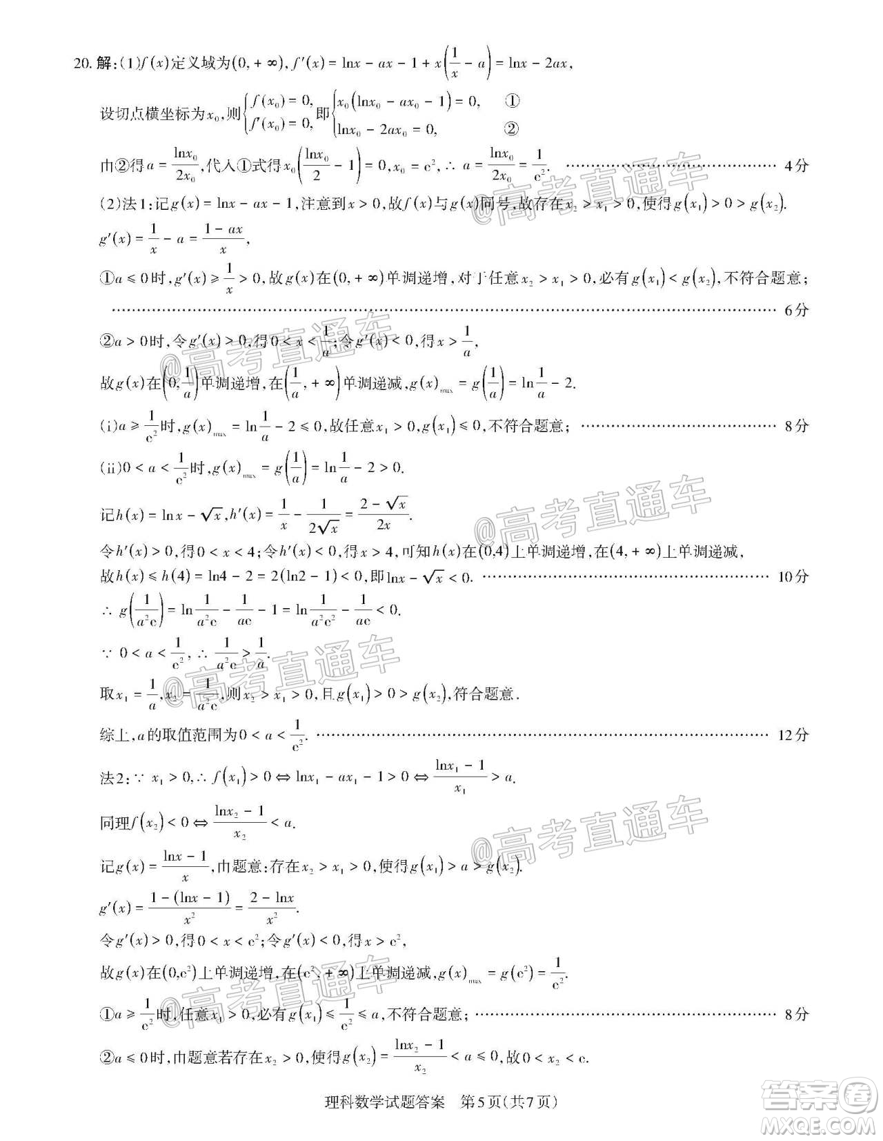 2020年山西省三模高三理科數(shù)學(xué)試題及答案