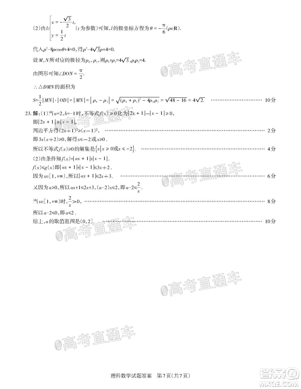 2020年山西省三模高三理科數(shù)學(xué)試題及答案