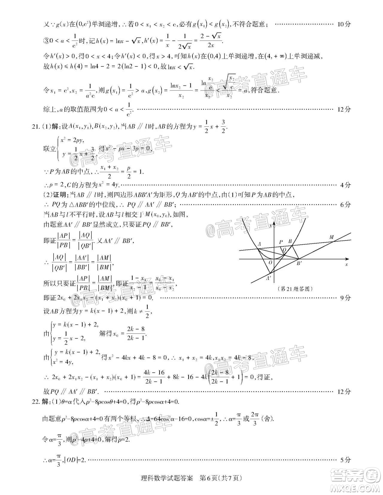 2020年山西省三模高三理科數(shù)學(xué)試題及答案