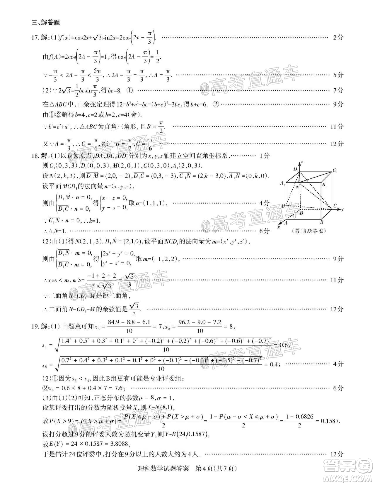 2020年山西省三模高三理科數(shù)學(xué)試題及答案