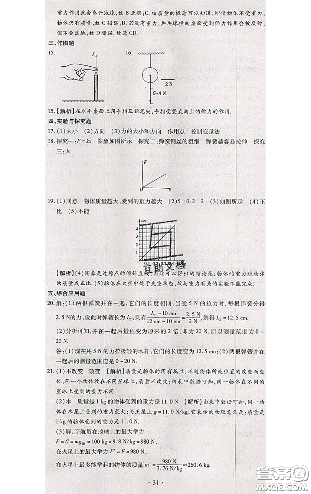 2020春全程測評試卷八年級物理下冊人教版答案