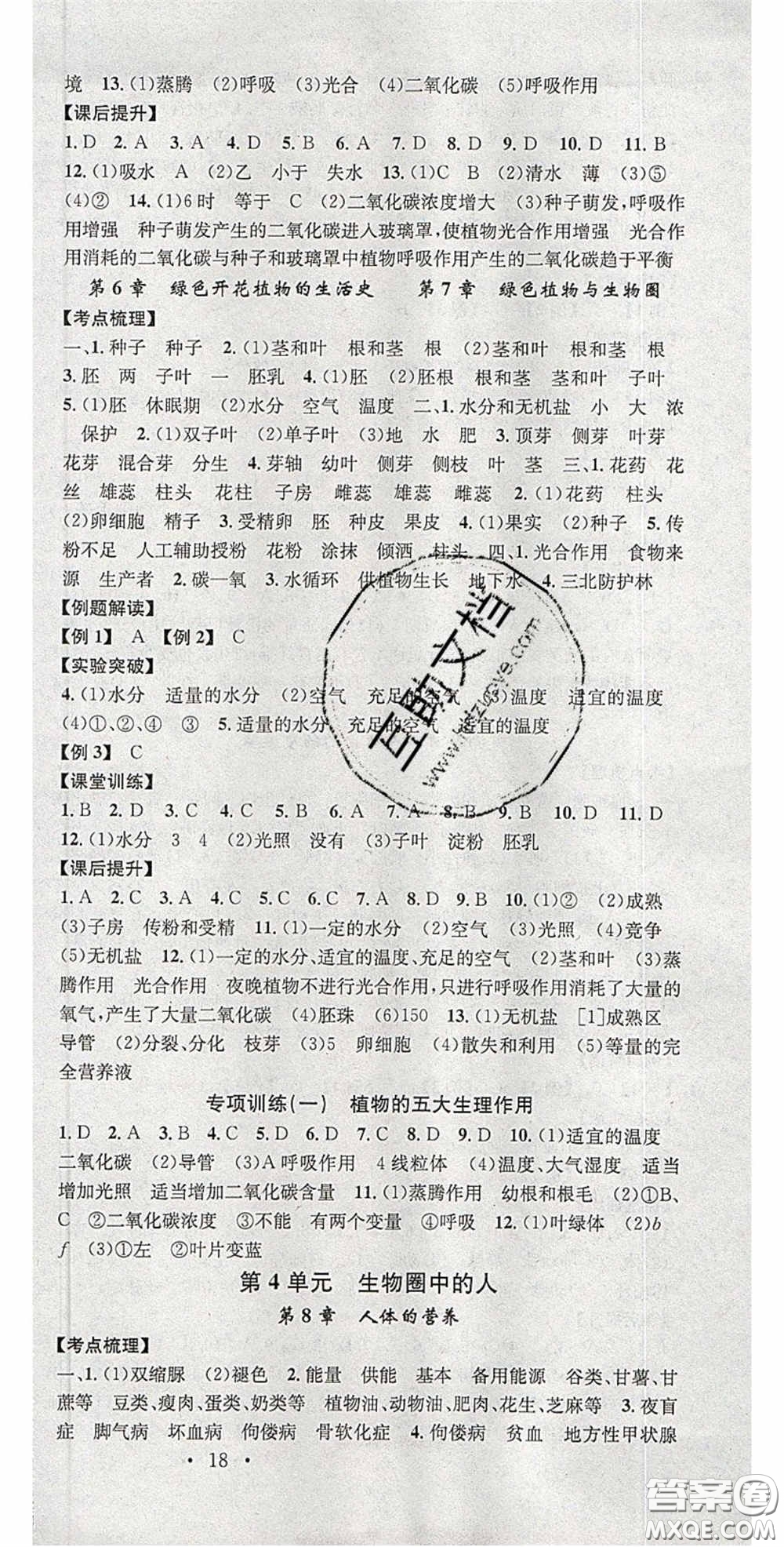 廣東經濟出版社2020火線100天中考滾動復習法生物北師大版答案