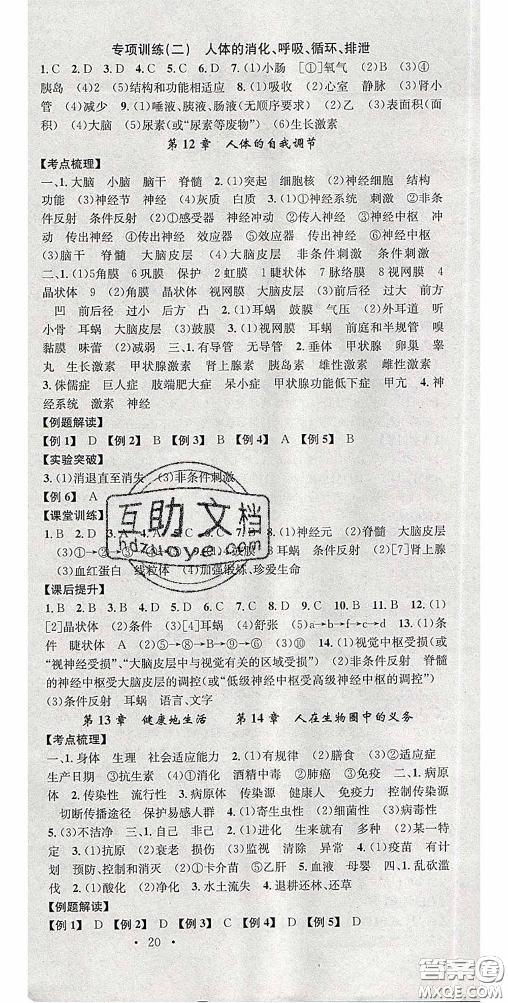 廣東經濟出版社2020火線100天中考滾動復習法生物北師大版答案