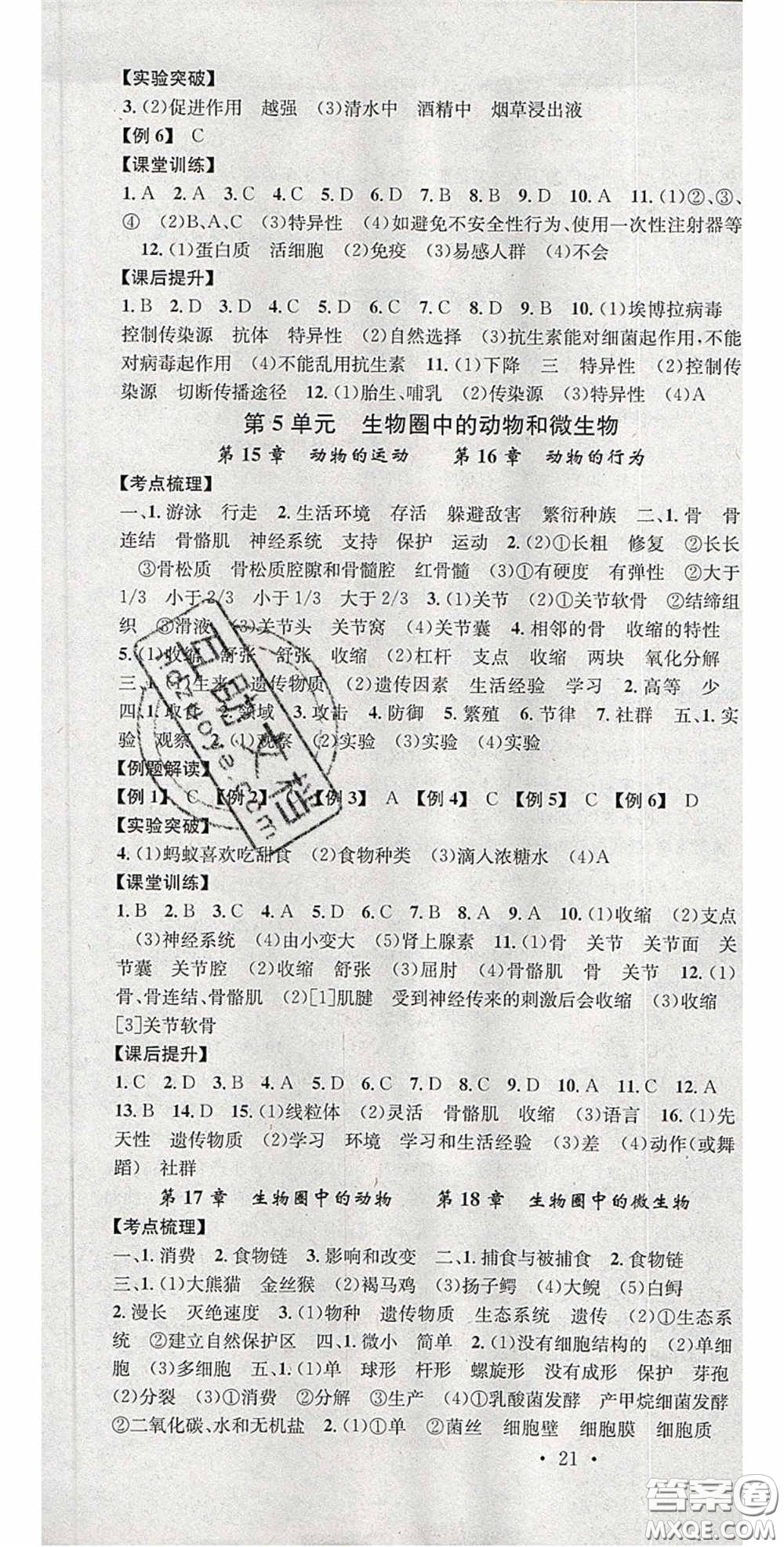 廣東經濟出版社2020火線100天中考滾動復習法生物北師大版答案