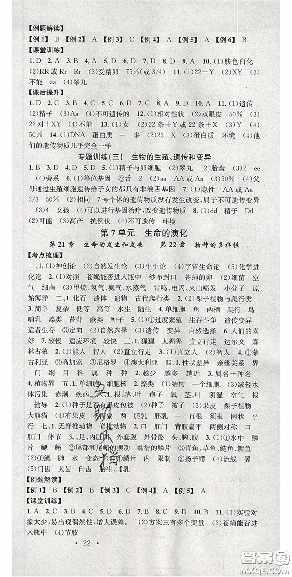 廣東經濟出版社2020火線100天中考滾動復習法生物北師大版答案
