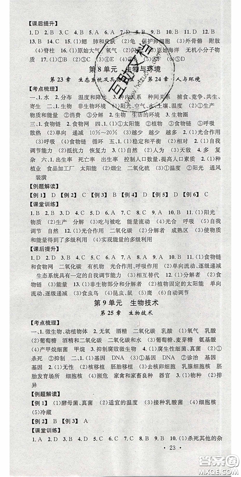 廣東經濟出版社2020火線100天中考滾動復習法生物北師大版答案