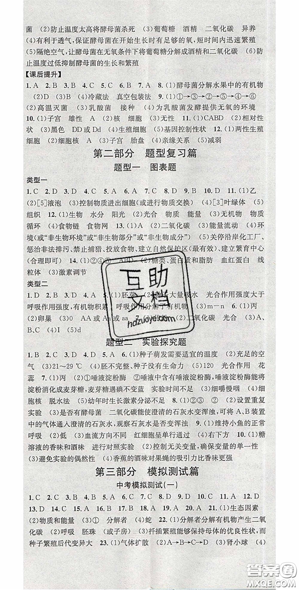 廣東經濟出版社2020火線100天中考滾動復習法生物北師大版答案