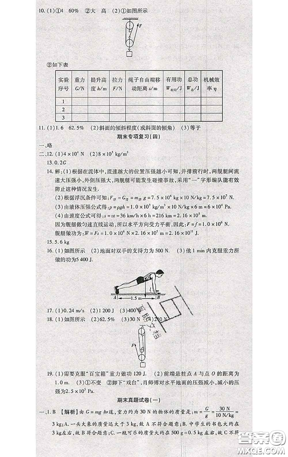 2020春全程測評試卷八年級物理下冊北師版答案