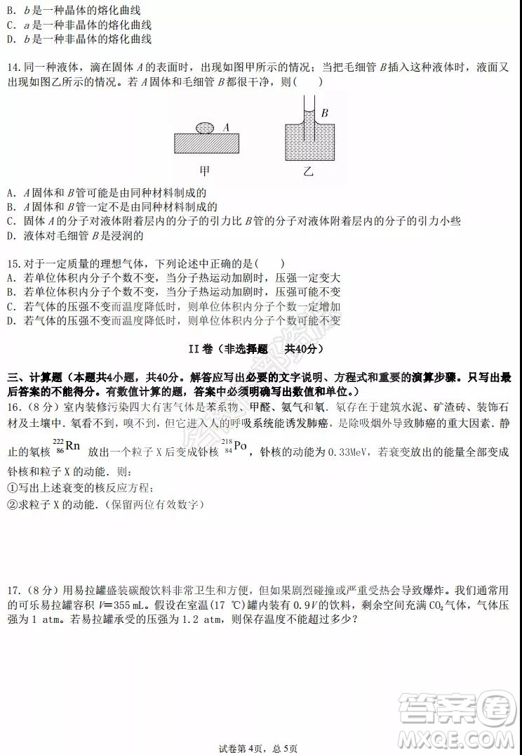 黑龍江省實(shí)驗(yàn)中學(xué)2019-2020學(xué)年下學(xué)期高二年級期中考試?yán)砜凭C合試卷及答案