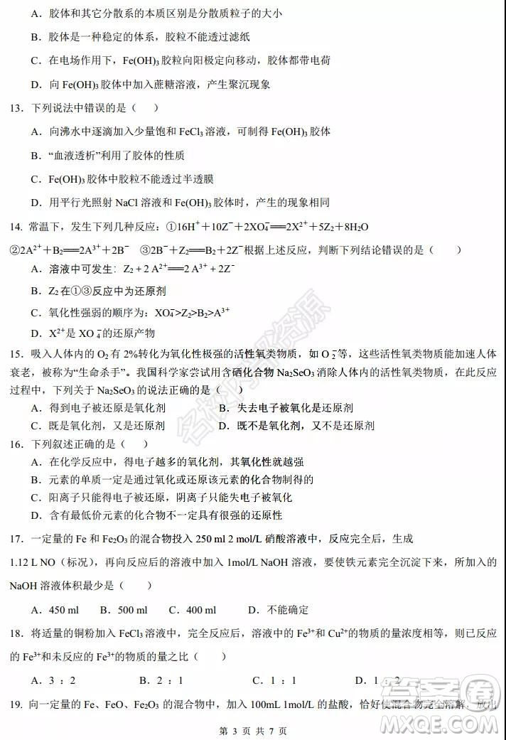 黑龍江省實(shí)驗(yàn)中學(xué)2019-2020學(xué)年下學(xué)期高二年級期中考試?yán)砜凭C合試卷及答案