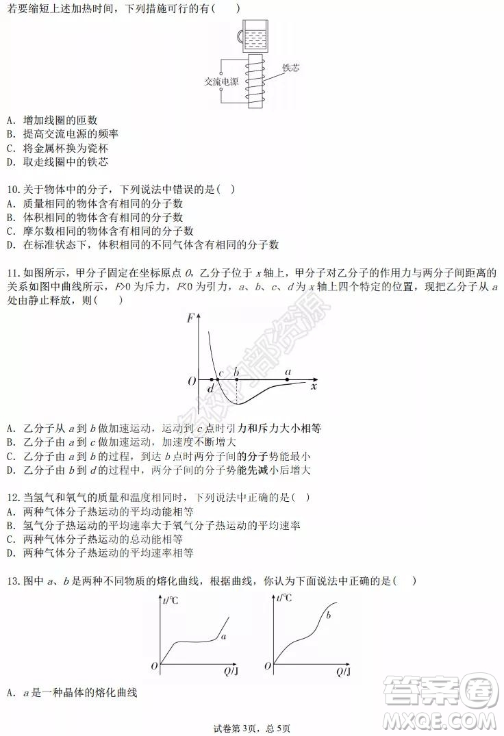 黑龍江省實(shí)驗(yàn)中學(xué)2019-2020學(xué)年下學(xué)期高二年級期中考試?yán)砜凭C合試卷及答案