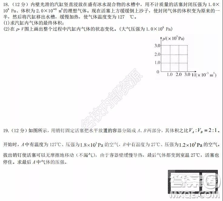 黑龍江省實(shí)驗(yàn)中學(xué)2019-2020學(xué)年下學(xué)期高二年級期中考試?yán)砜凭C合試卷及答案