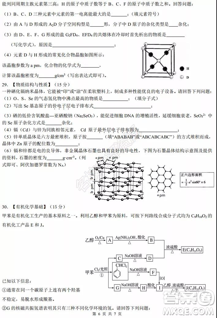 黑龍江省實(shí)驗(yàn)中學(xué)2019-2020學(xué)年下學(xué)期高二年級期中考試?yán)砜凭C合試卷及答案
