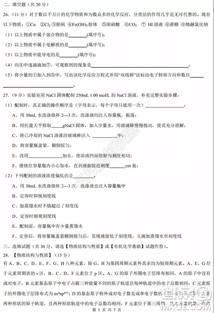 黑龍江省實(shí)驗(yàn)中學(xué)2019-2020學(xué)年下學(xué)期高二年級期中考試?yán)砜凭C合試卷及答案