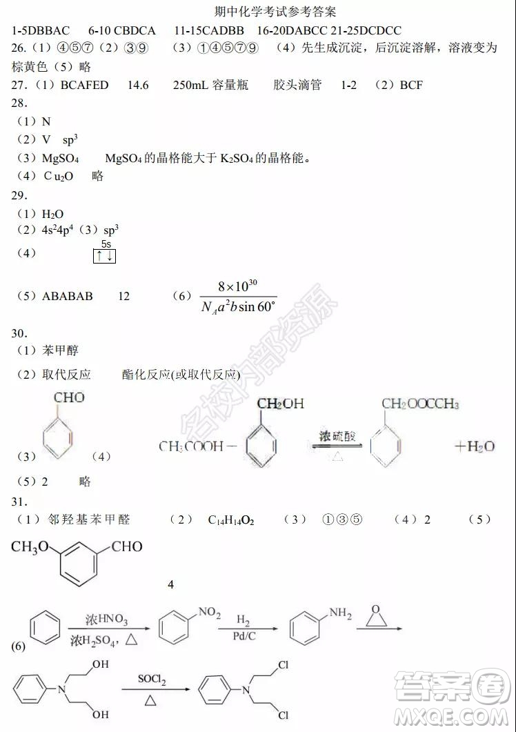 黑龍江省實(shí)驗(yàn)中學(xué)2019-2020學(xué)年下學(xué)期高二年級期中考試?yán)砜凭C合試卷及答案