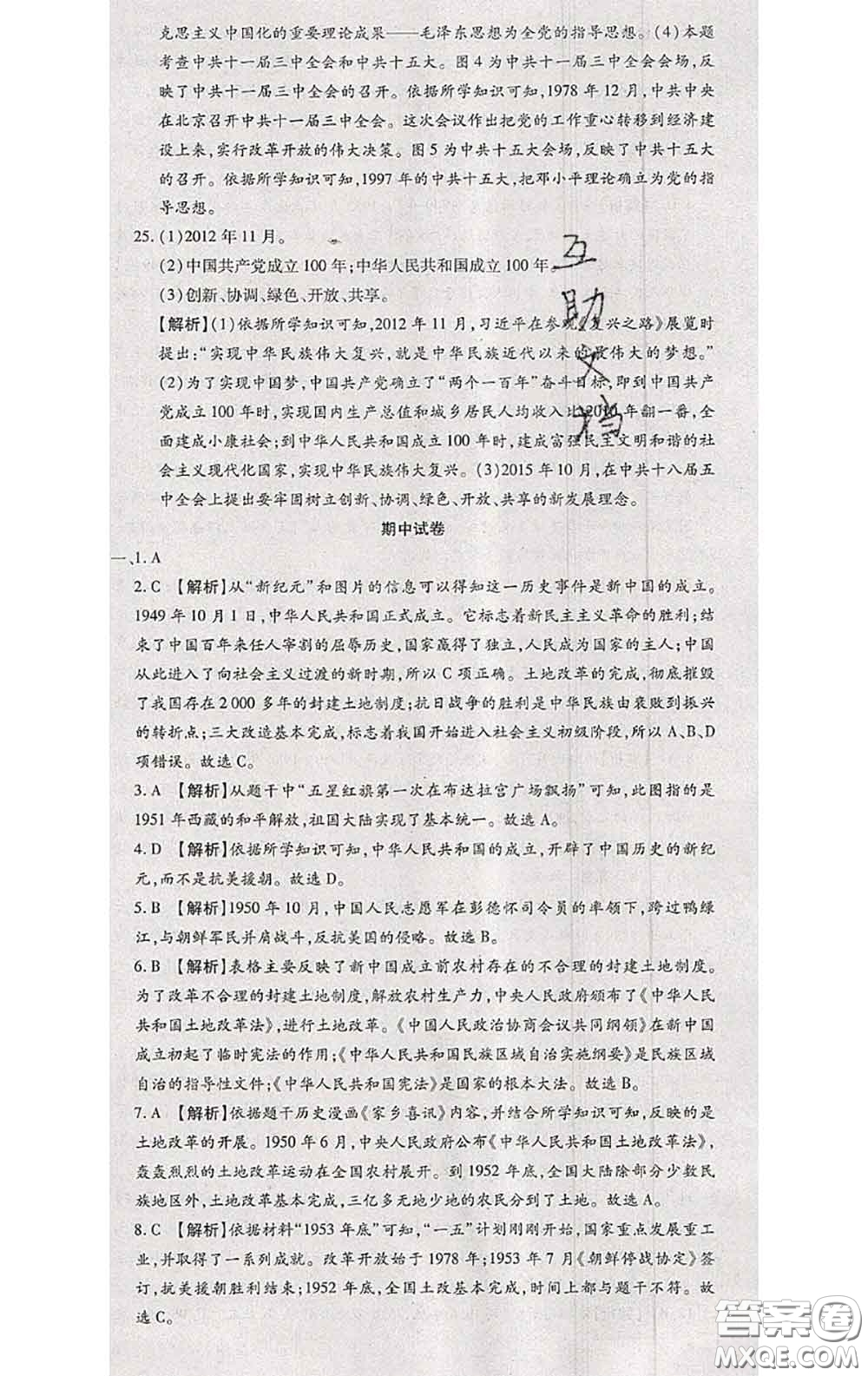 2020春全程測(cè)評(píng)試卷八年級(jí)歷史下冊(cè)人教版答案