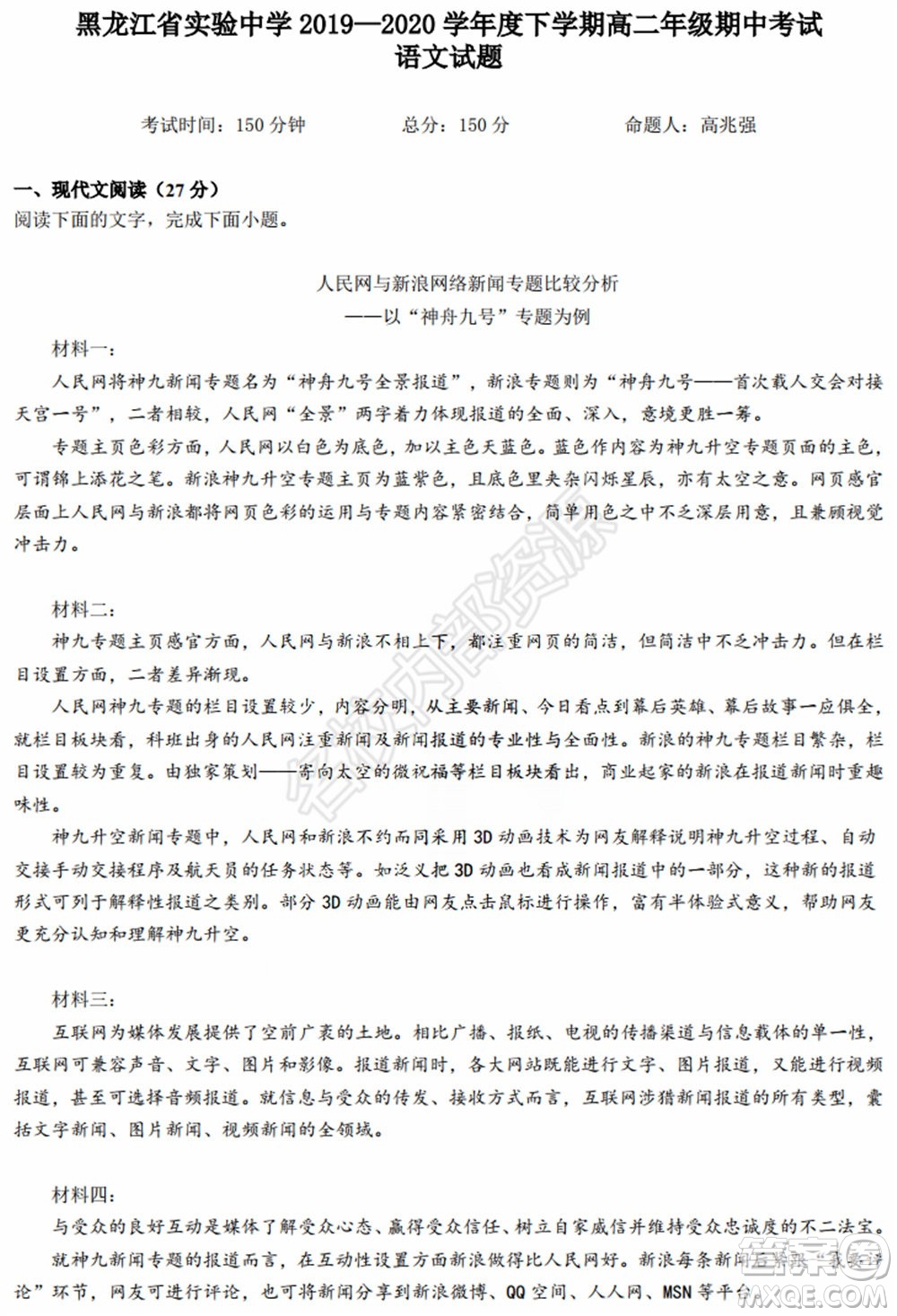 黑龍江省實驗中學2019-2020學年下學期高二年級期中考試語文試卷及答案