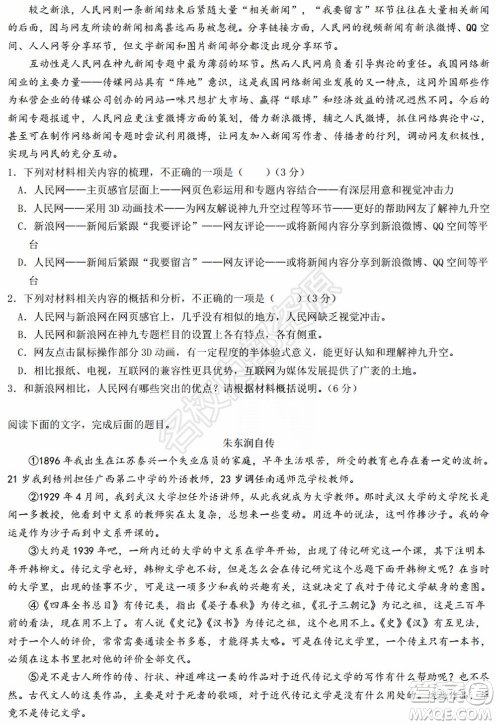 黑龍江省實驗中學2019-2020學年下學期高二年級期中考試語文試卷及答案