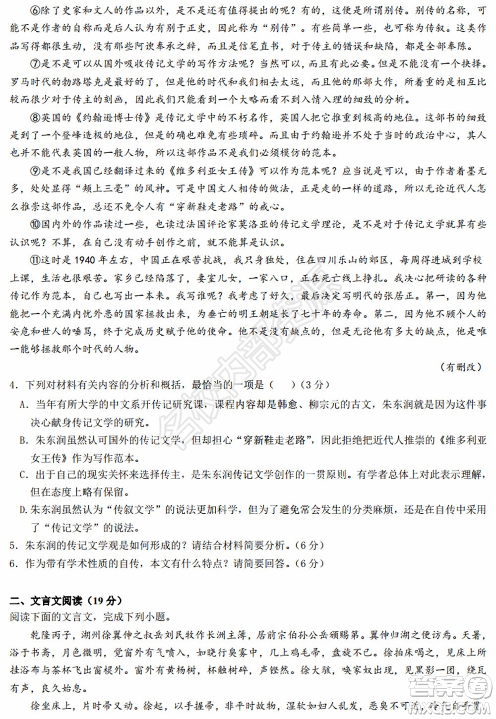 黑龍江省實驗中學2019-2020學年下學期高二年級期中考試語文試卷及答案