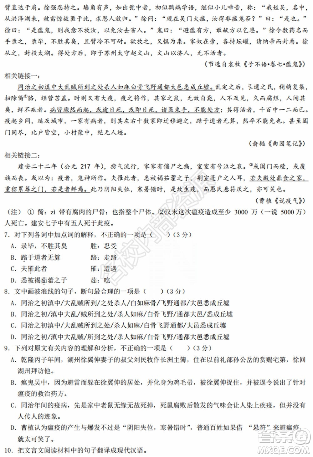 黑龍江省實驗中學2019-2020學年下學期高二年級期中考試語文試卷及答案
