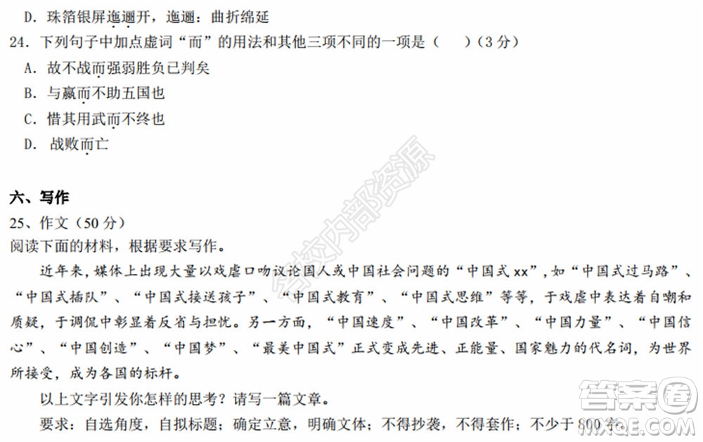 黑龍江省實驗中學2019-2020學年下學期高二年級期中考試語文試卷及答案