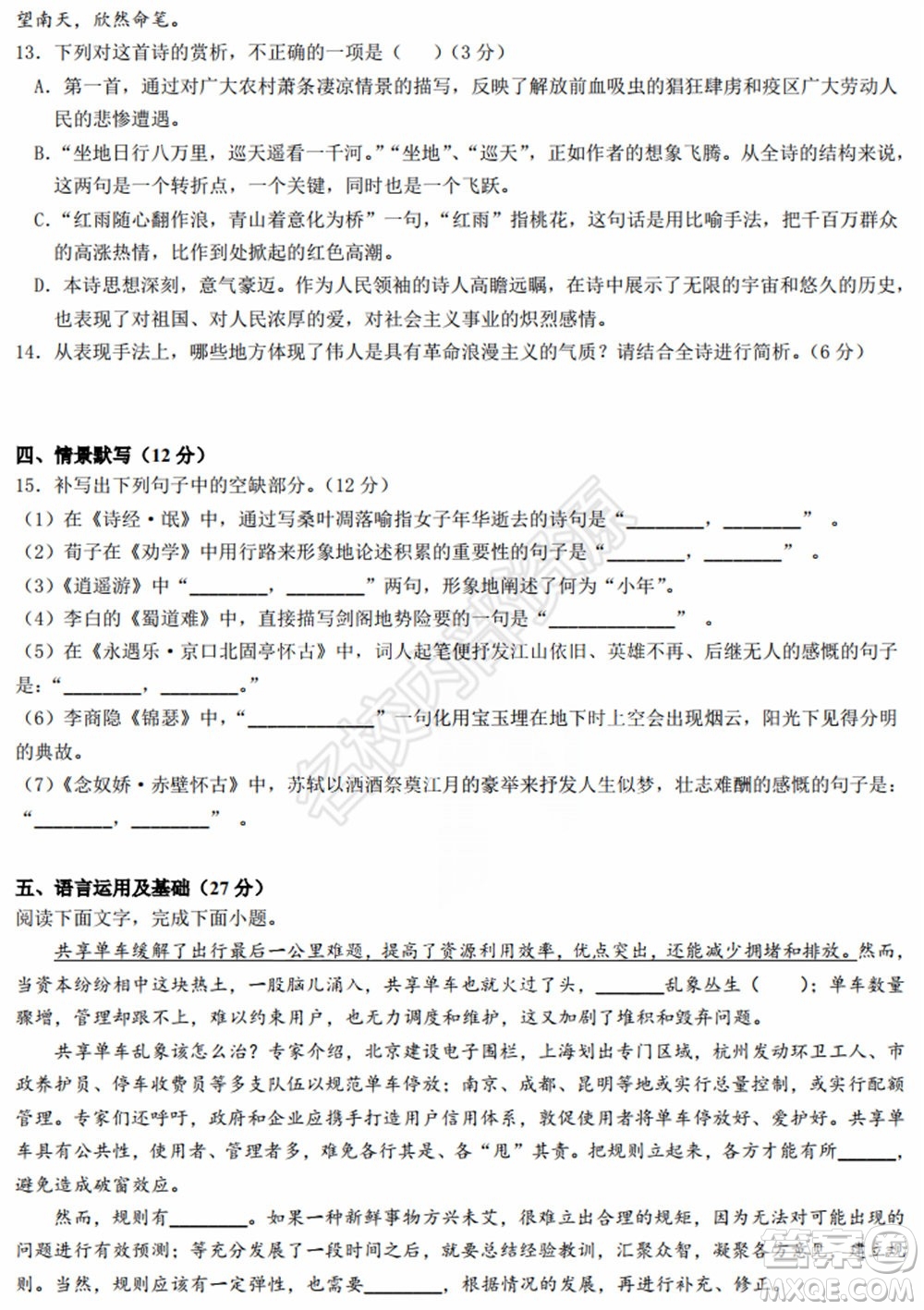 黑龍江省實驗中學2019-2020學年下學期高二年級期中考試語文試卷及答案