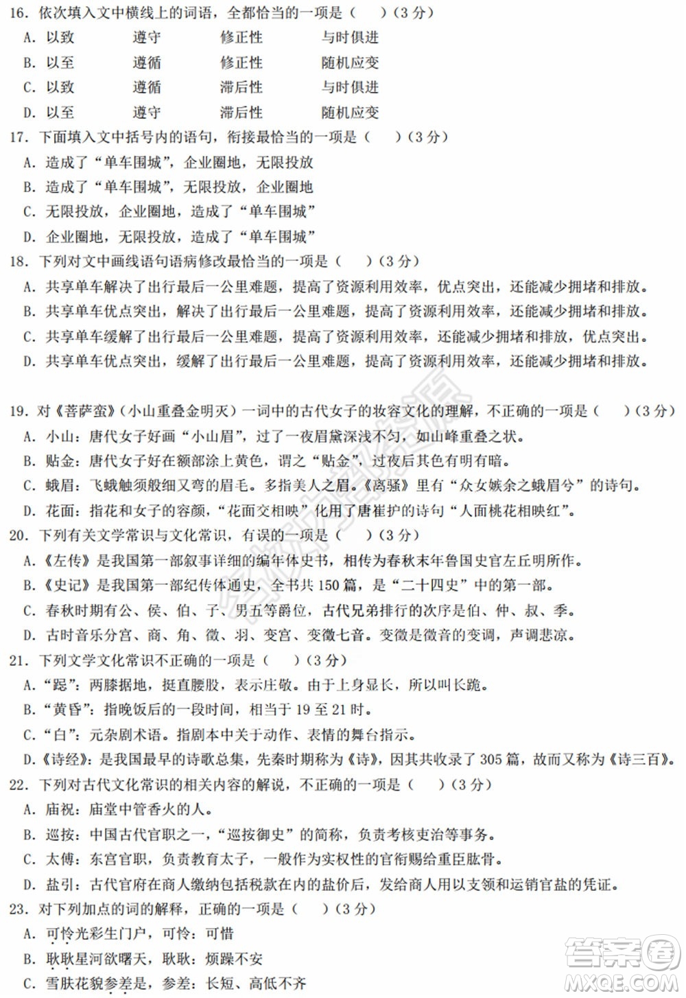 黑龍江省實驗中學2019-2020學年下學期高二年級期中考試語文試卷及答案