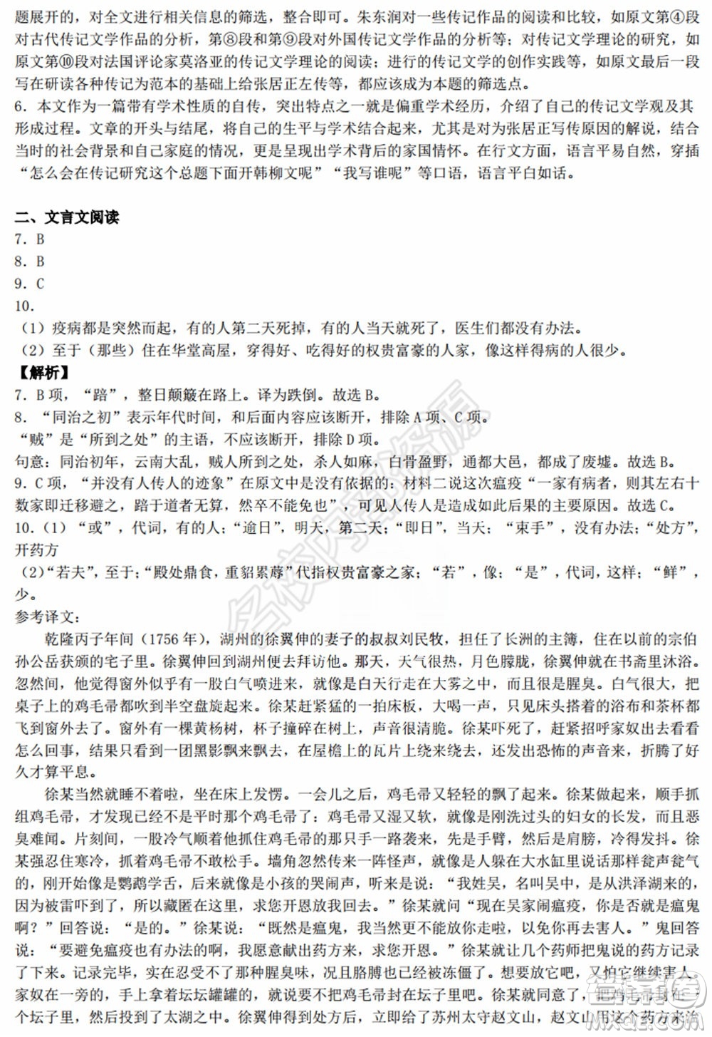 黑龍江省實驗中學2019-2020學年下學期高二年級期中考試語文試卷及答案