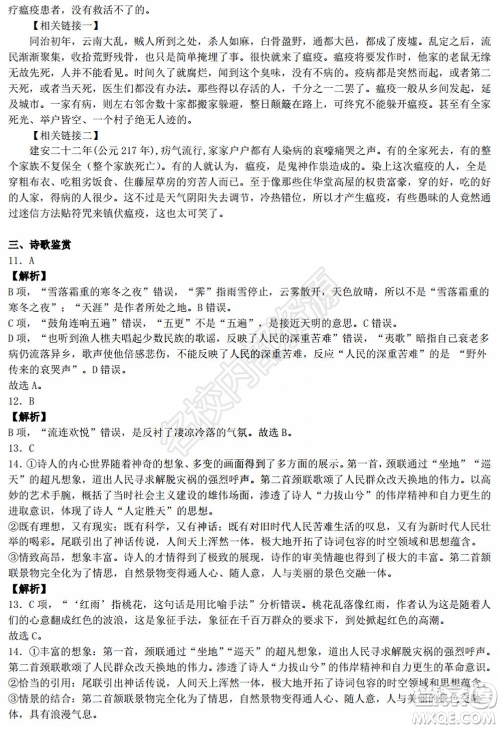 黑龍江省實驗中學2019-2020學年下學期高二年級期中考試語文試卷及答案