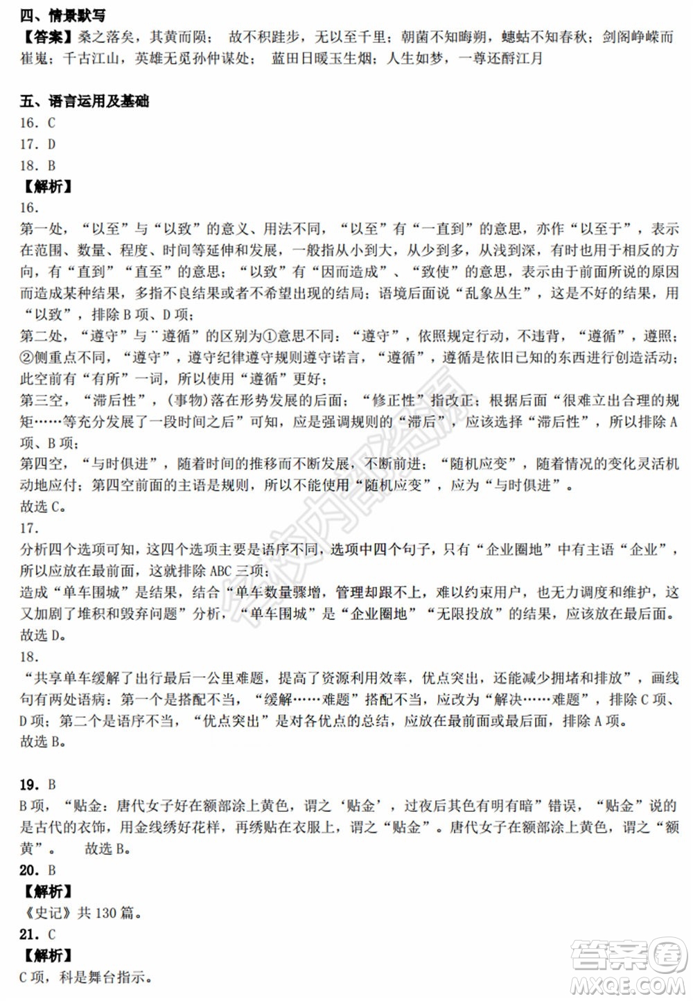 黑龍江省實驗中學2019-2020學年下學期高二年級期中考試語文試卷及答案