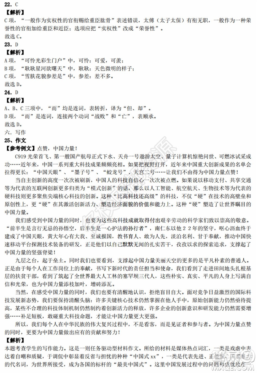 黑龍江省實驗中學2019-2020學年下學期高二年級期中考試語文試卷及答案