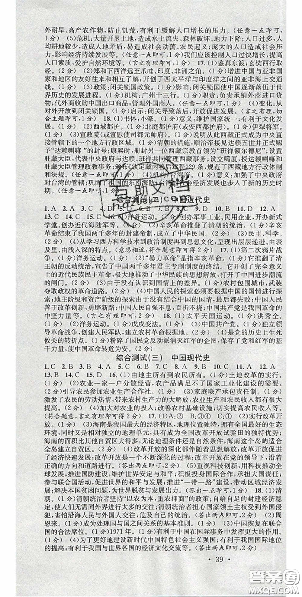 廣東經(jīng)濟(jì)出版社2020火線100天中考滾動(dòng)復(fù)習(xí)法歷史廣西柳州專用版答案