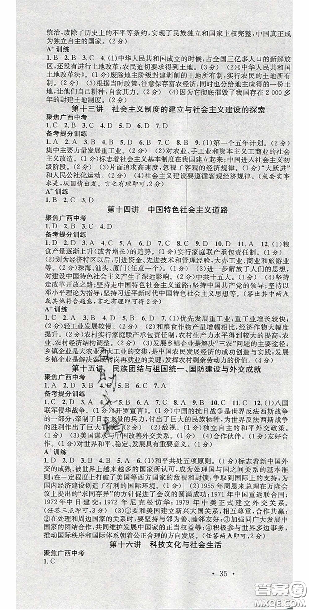廣東經(jīng)濟(jì)出版社2020火線100天中考滾動復(fù)習(xí)法歷史廣西桂林專用版答案