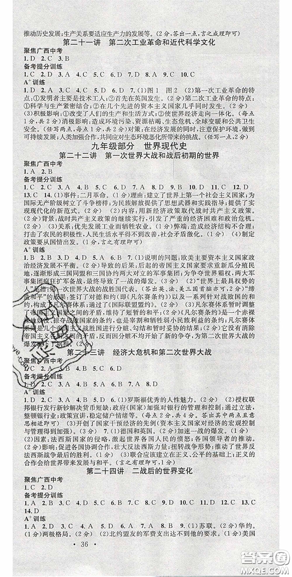 廣東經(jīng)濟(jì)出版社2020火線100天中考滾動復(fù)習(xí)法歷史廣西桂林專用版答案