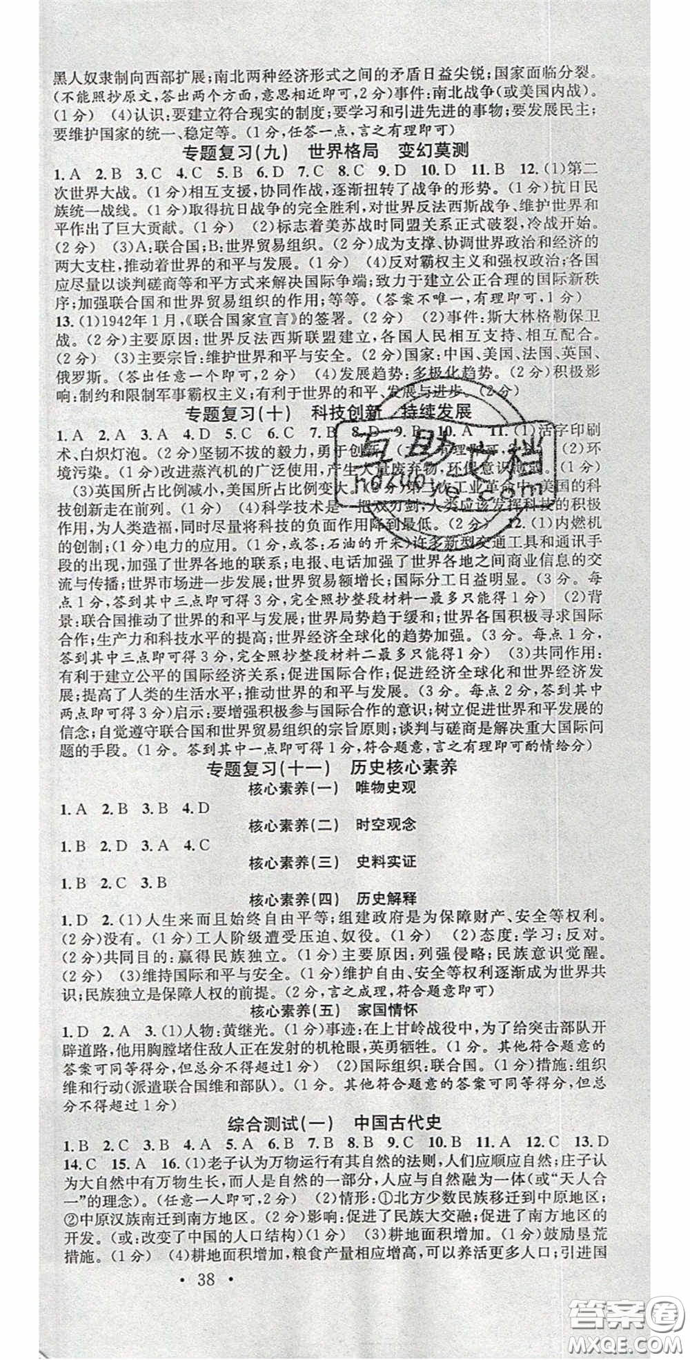 廣東經(jīng)濟(jì)出版社2020火線100天中考滾動復(fù)習(xí)法歷史廣西桂林專用版答案