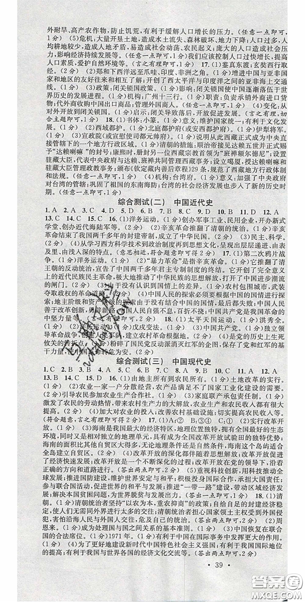 廣東經(jīng)濟(jì)出版社2020火線100天中考滾動復(fù)習(xí)法歷史廣西桂林專用版答案