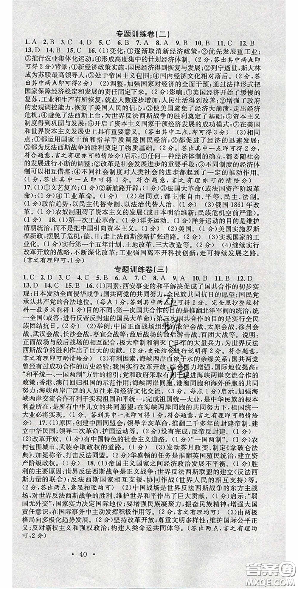 廣東經(jīng)濟(jì)出版社2020火線100天中考滾動復(fù)習(xí)法歷史廣西桂林專用版答案