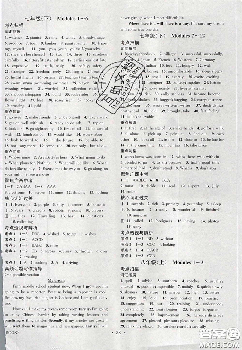 2020火線100天中考滾動復(fù)習(xí)法英語廣西北部灣專用版答案