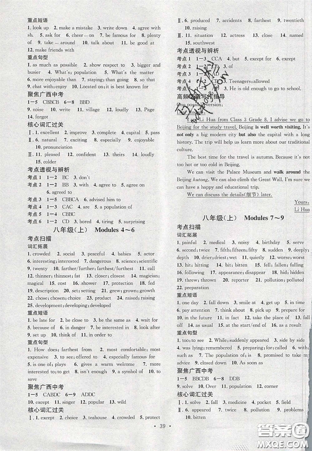 2020火線100天中考滾動復(fù)習(xí)法英語廣西北部灣專用版答案