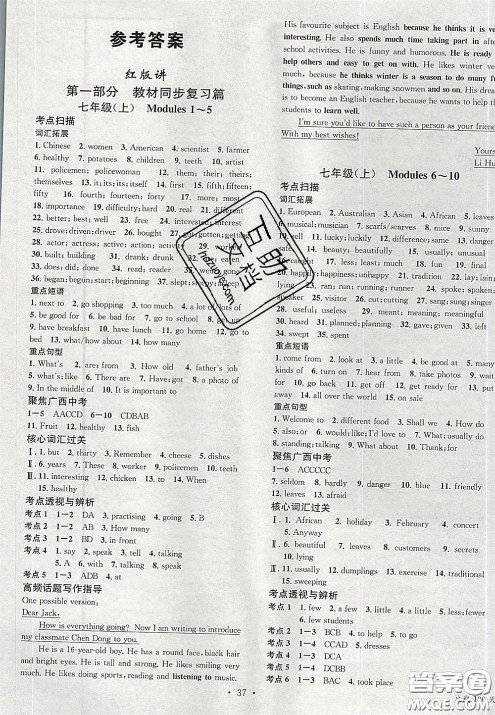 2020火線100天中考滾動復(fù)習(xí)法英語廣西北部灣專用版答案