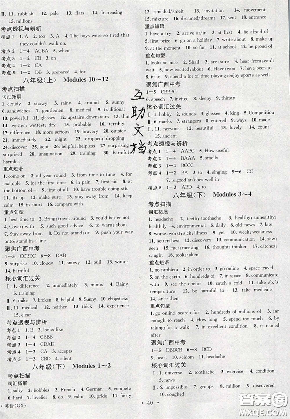 2020火線100天中考滾動復(fù)習(xí)法英語廣西北部灣專用版答案
