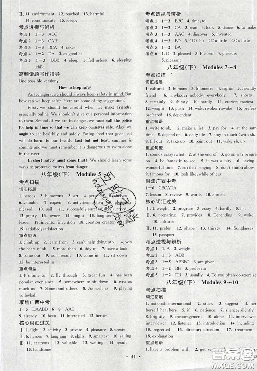 2020火線100天中考滾動復(fù)習(xí)法英語廣西北部灣專用版答案
