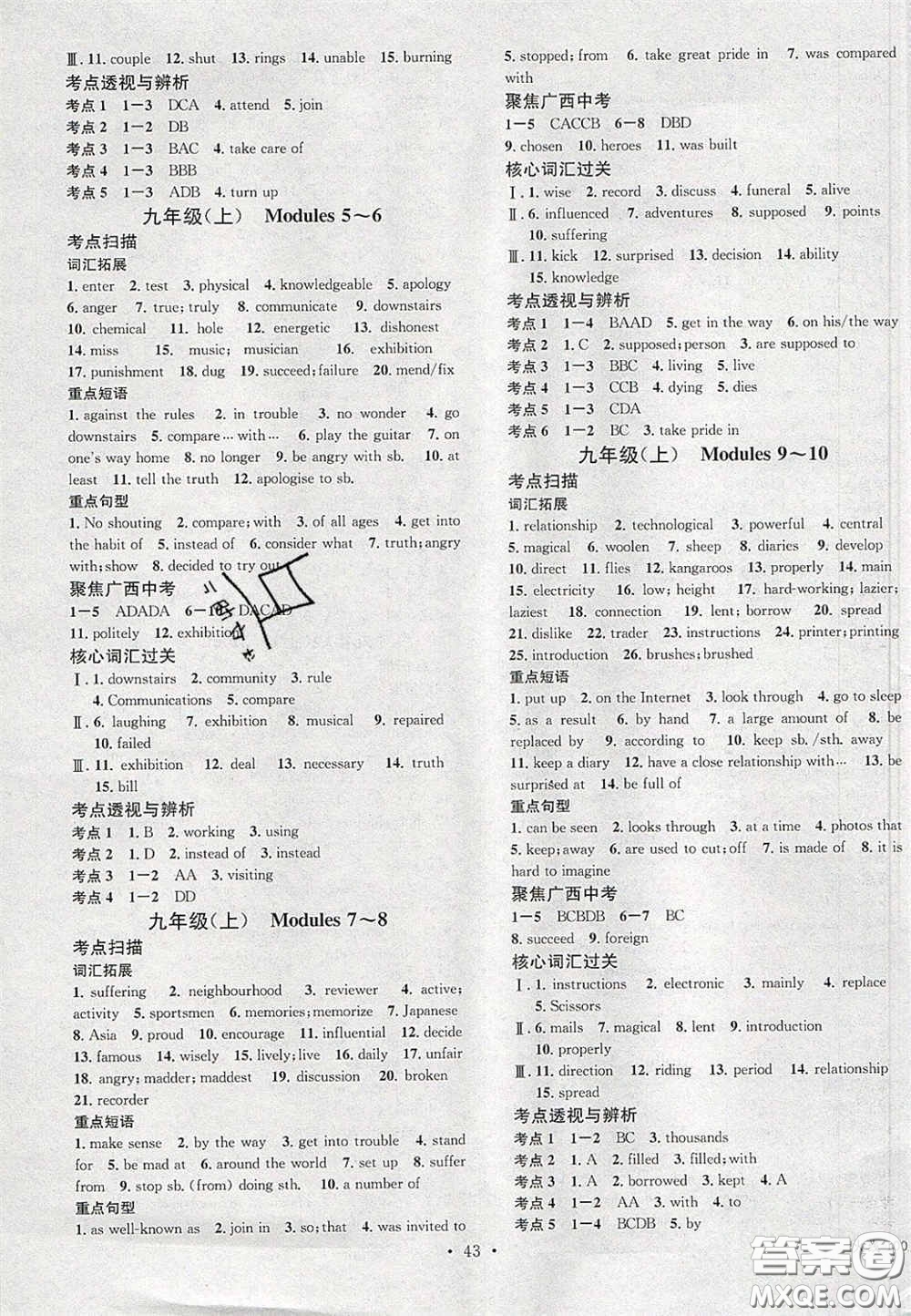2020火線100天中考滾動復(fù)習(xí)法英語廣西北部灣專用版答案